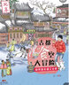 古都“食”空大冒险——胡同里的满汉全席 儿童年货节送礼 实拍图