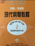 约翰·汤普森现代钢琴教程2 大汤2 新版扫码赠送配套视频 钢琴入门教程 原版引进图书 实拍图