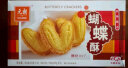 元朗蝴蝶酥饼干 休闲零食曲奇糕点心 牛奶香酥脆上海深圳广东特产160g 实拍图