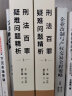 刑法百罪疑难问题精析（套装上下册） 晒单实拍图