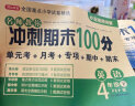 小学四年级试卷下册语文+数学+英语(全套3册)期末冲刺100分单元月考专项期中期末测试卷密卷人教版 实拍图