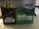 普速 粘胶清除剂12瓶家用汽车用品除胶剂墙不干胶双面胶粘胶去除剂 实拍图