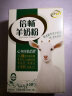 伊利倍畅羊奶粉700g*2礼盒 送礼送长辈 纯羊乳奶源 0蔗糖 高钙高蛋白 实拍图