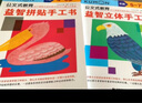公文式教育：我的第一本手工游戏书4-7岁益智立体手工书 拼贴手工书共2册 益智儿童游戏书DIY全脑开发 剪纸做手工亲子游戏书儿童创意手工书 日本益智游戏手工练习册 儿童安静书 实拍图