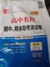 2023版高一上 新教材 物理人教版必修第一册 高中名校期中期末联考测试卷 天利38套 实拍图