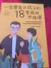 一定要告诉孩子的18堂商业思维课 实拍图