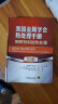 官网正版 美国金属学会热处理手册 D卷 钢铁材料的热处理 乔恩 L 多塞特 表面强化 残余应力 脱碳 合金化 淬火开裂倾向模拟 实拍图