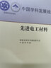 先进电工材料 实拍图