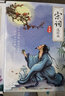 宋词三百首连环画新版（全12册） 纯手绘古诗词故事小人书少儿绘本 中小学课外阅读推荐书 实拍图