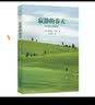 统编语文初二八年级上：寂静的春天（《朗读者》选读，柴静推荐，《三体》灵感来源） 实拍图