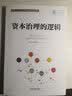 资本治理的逻辑 实拍图