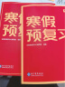 学而思寒假预复习 寒假作业 三年级3级 语文数学英语三科合订 2024新版全国通用寒假一本通 假期衔接 复习册+预习册+答案册+测试卷 7天复习提优+7天预习衔接 每科配套200分钟视频讲解 实拍图