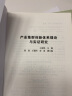 产业集群创新体系理论与实证研究 晒单实拍图