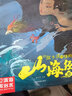 让孩子读得懂的山海经（精装全4册）彩图注音版羿射九日+夸父逐日+精卫填海+女娲补天 小学生课外阅读 实拍图