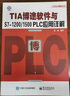 TIA博途软件与S7-1200/1500 PLC应用详解 实拍图