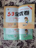 53单元归类复习 小学语文 三年级上册 RJ 人教版 2024秋季 开学季 实拍图