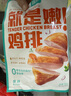 优形（ishape）【顺丰速发】就是嫩鸡排鸡胸肉健身低脂代餐生鲜健康轻食餐嫩鸡排 低脂橄榄油嫩鸡排原味100g*20袋 实拍图