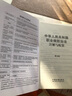 中华人民共和国职业病防治法注解与配套（第五版） 实拍图