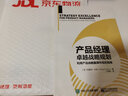 产品经理卓越战略规划：利用产品战略赢得市场的指南 实拍图