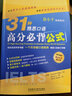 31种雅思口语高分必背公式IELTS（附赠高分公式速记表） 实拍图
