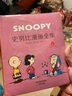 花生漫画25：史努比漫画全集·1999－2000 实拍图