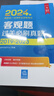 2024年国家统一法律职业资格考试：客观题过关必刷真题 实拍图