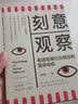 刻意观察   看透简单行为背后的复杂动机 实拍图