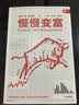 民间股神之冰海奇迹：高手熊市翻倍密码 实拍图