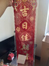 墨斗鱼 新婚对联 新婚快乐对联门贴婚房出嫁对联贴大门入户门贴 实拍图