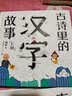 古诗里的汉字故事（京东专享签名版） 樊登推荐 实拍图