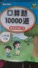 口算 三年级下 数学口算大通关天天练 通用版10000道口算题每天100道计时测评口算本 晒单实拍图