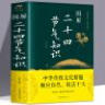 【正版包邮】节日由来风俗民俗宜忌民间谚语传统智慧中华传统文化实用农业知识用书养生食疗防病生活类百科书籍 图解二十四节气知识 定价68 晒单实拍图