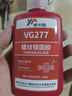 威卡固/VIKAGU 螺纹锁固胶 VG277 50ml 高强度耐腐蚀 M36以下螺栓适用 耐高温厌氧强力胶水最高耐温+150℃ 厌氧胶 绿色液体 实拍图