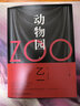 【乙一作品集自选】ZOO 动物园 枪与巧克力 乙一 著 软精装版 日本青春文学悬疑推理恐怖惊悚小说 图书作品集 七个房间短篇集人民 ZOO 动物园 单本【定价59.8】 实拍图