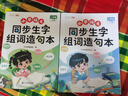 斗半匠 二年级上册生字组词造句本同步人教版课本生字小学语文字词句专项同步训练 实拍图