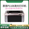 hpHP P1106 1108黑白激光打印机家用商务办公凭证资料作业打印 全新惠普P1106 实拍图