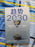 趋势2030 重塑未来世界的八大趋势 关于未来人口、经济、技术的预测 莫洛·F.纪廉 著 全球视野理解和把握2030变局 中信出版社 晒单实拍图