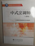 中式烹调师（初级）入选国家新闻出版署农家书屋书目 实拍图