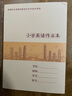 烨熙 新版深圳市九年义务教育小学生统一作业本牛皮面田字拼音本数学本写字本大本英语本作文本写话本 新版牛皮面16K小学英语本10本 实拍图