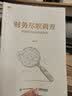 财务尽职调查 全流程方法与实务案例 实拍图