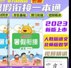 阳光同学 2025秋新版 暑假衔接 五年级升六年级 语文人教版+数学北师大版（全套2册）预备六年级小学暑假作业预复习同步训练练习册一本通 实拍图