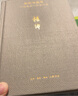 杨绛著译 杂忆与杂写（一九九二—二〇一三 精装） 实拍图