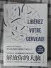 解放你的大脑 法国神经科学专家教你激荡脑力与创意 刻意练习+给思维对象装上把手=脑力激增20倍  实拍图