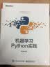 机器学习 Python实践(博文视点出品) 实拍图