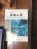 基因工程（第4版） 实拍图