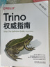 Trino权威指南 原书第2版 实拍图