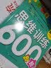 学前推荐系列 智力600题/学前必备升级版  实拍图