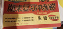 七年级下册生物试卷RJ版 初中期末冲刺100分总复习冲刺卷测试卷 专项模拟突破卷必刷题真题综合检测卷 实拍图