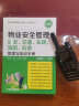 物业安全管理——治安、交通、车辆、消防、应急管理与培训手册  实拍图