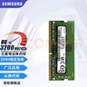 三星（SAMSUNG） 内存条 兼容联想华硕戴尔惠普宏碁华为笔记本电脑内存 三星8G DDR4 3200笔记本内存条 实拍图